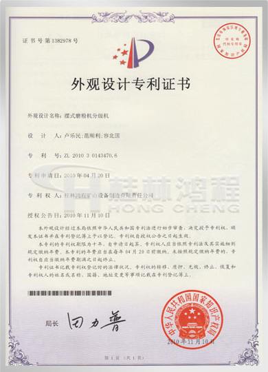 擺式磨粉機(jī)分級(jí)機(jī)獲取外觀(guān)設(shè)計(jì)專(zhuān)利證書(shū)