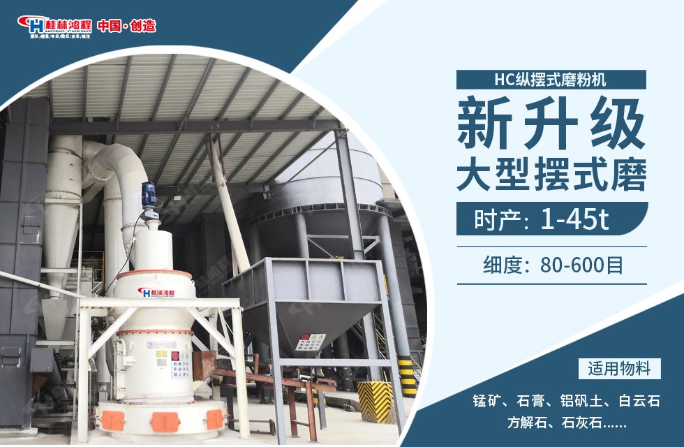 每天加工300噸的雷蒙磨多少錢？用HC1700縱擺式磨粉機可行