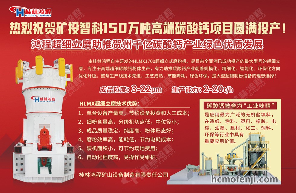 HLMX輥式超細(xì)立磨機的優(yōu)勢