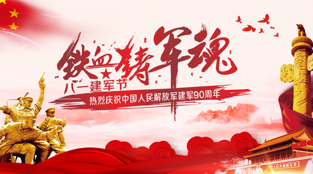桂林鴻程祝賀中國(guó)人民解放軍建軍90周年！