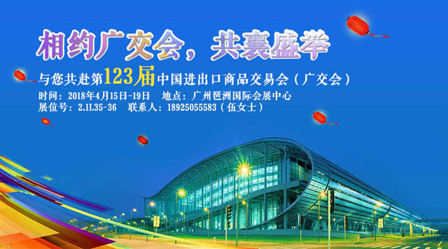 桂林鴻程與您相約第123屆廣交會，攜手繪制新藍(lán)圖！