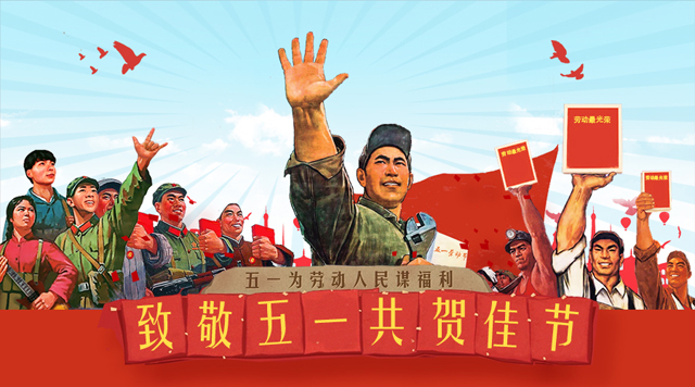 桂林鴻程致敬最美勞動者，祝大家：五一節(jié)快樂！