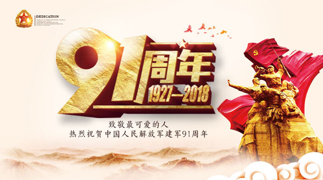 桂林鴻程祝賀中國(guó)人民解放軍建軍91周年！