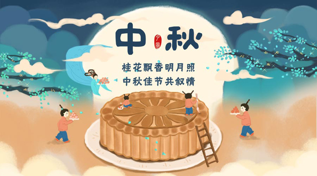 桂林鴻程祝您：闔家團(tuán)圓，中秋快樂！