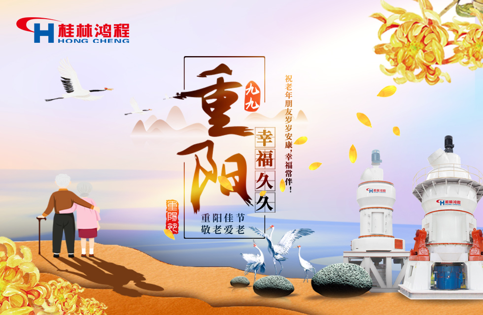 重陽佳節(jié)日，行孝更當時，桂林鴻程祝老年朋友歲歲安康！