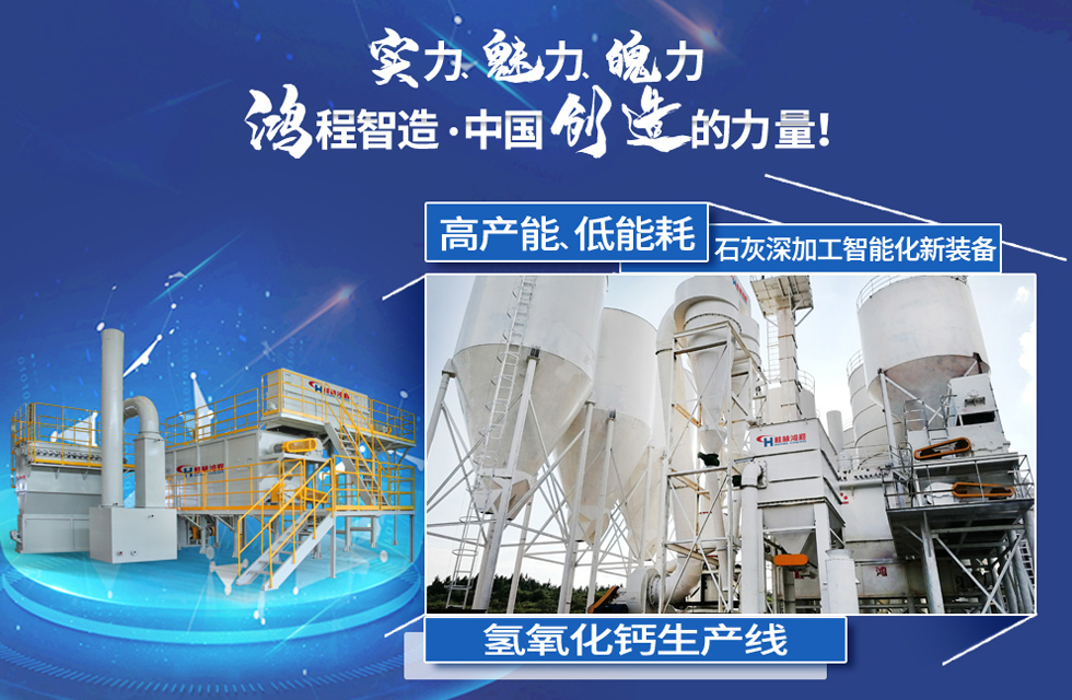 鴻程磨粉機(jī)，行業(yè)典范，這是中國(guó)創(chuàng)造的力量！