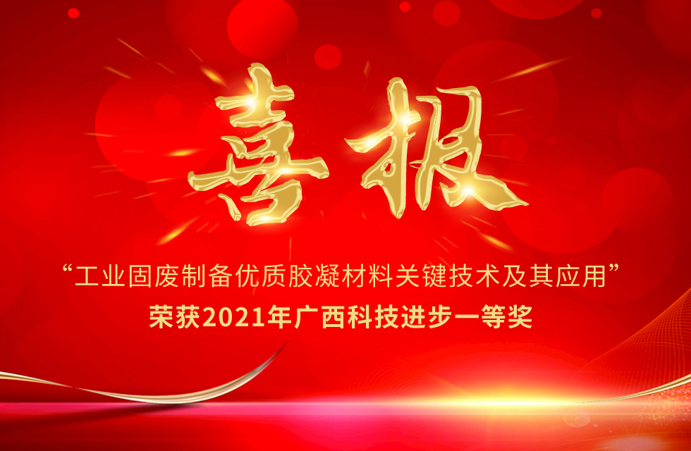 再摘殊榮！桂林鴻程榮獲“廣西科技進步獎”一等獎