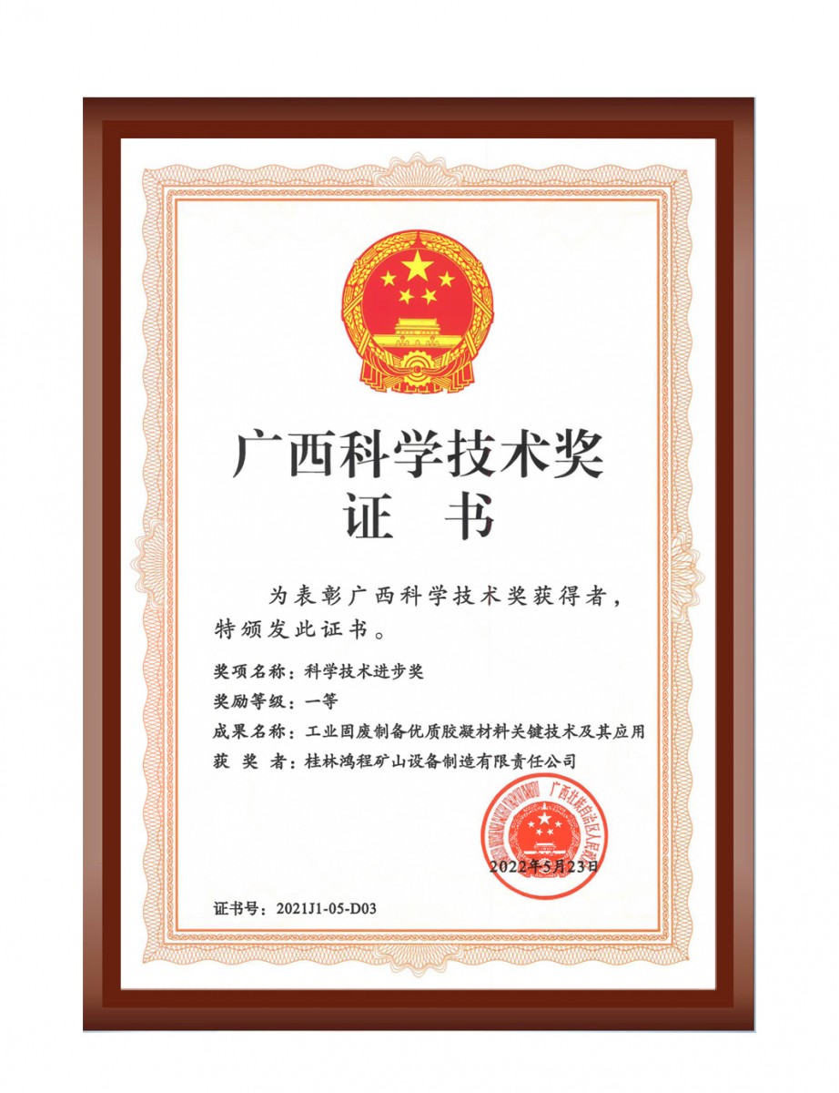 再摘殊榮！桂林鴻程榮獲“廣西科技進步獎”一等獎