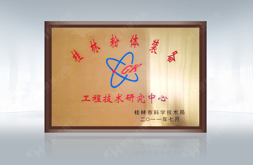 再摘殊榮！桂林鴻程榮獲“廣西科技進步獎”一等獎