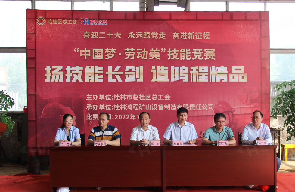 揚技能長劍，造鴻程精品|2022年臨桂區(qū)職工勞動技能競賽在桂林鴻程舉辦