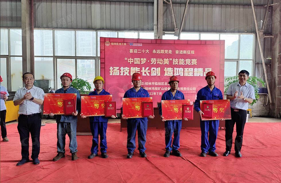 揚技能長劍，造鴻程精品|2022年臨桂區(qū)職工勞動技能競賽在桂林鴻程舉辦