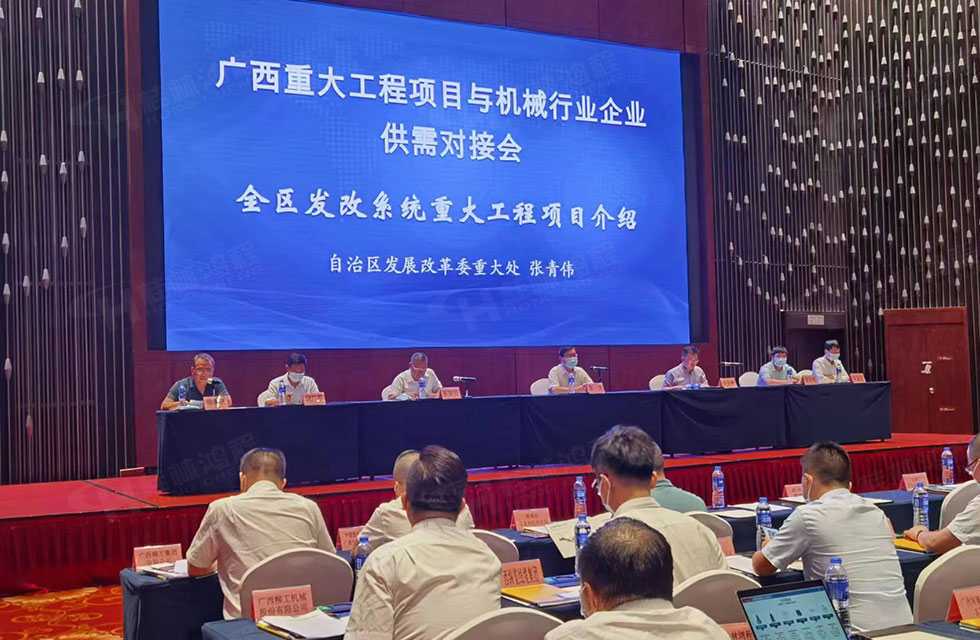 榮譽之約，同創(chuàng)未來！桂林鴻程應邀出席廣西重大工程項目與機械行業(yè)企業(yè)供需對接會